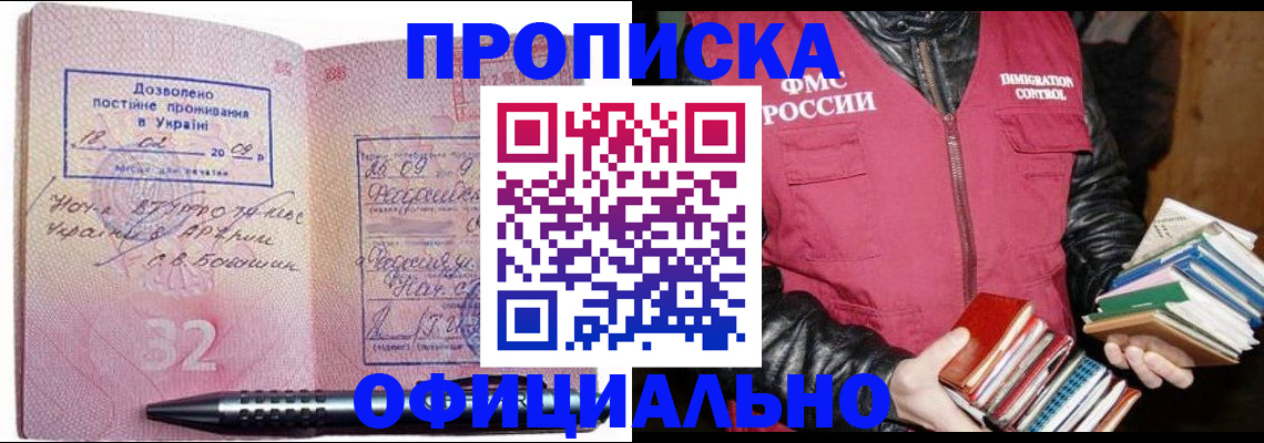 прописка законно в Окуловке
