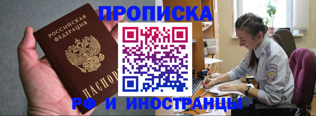 прописка для работы в Окуловке